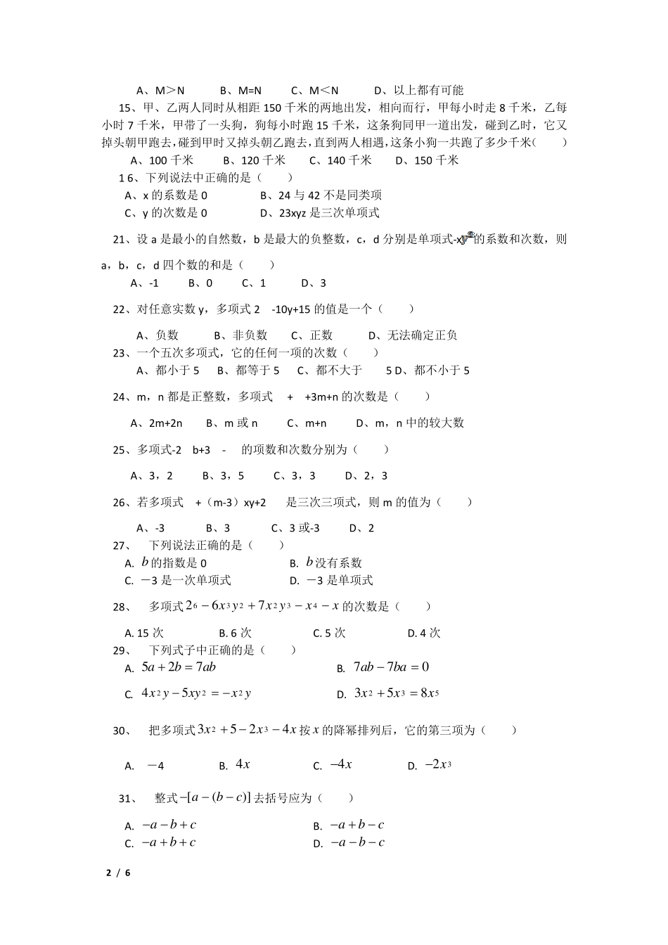 整式的加减易错题大集合_第2页