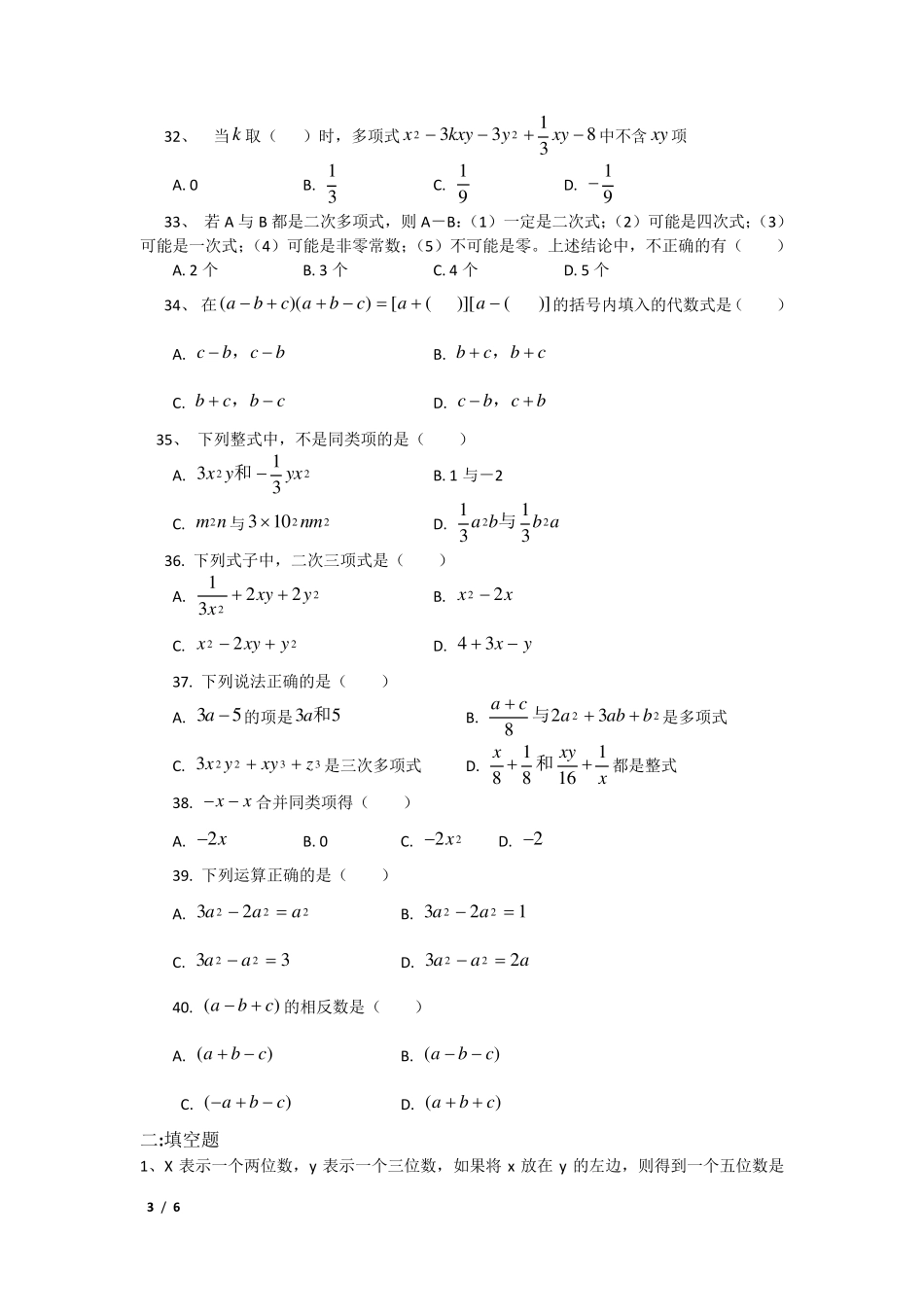 整式的加减易错题大集合_第3页