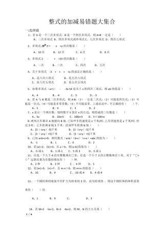 整式的加减易错题大集合