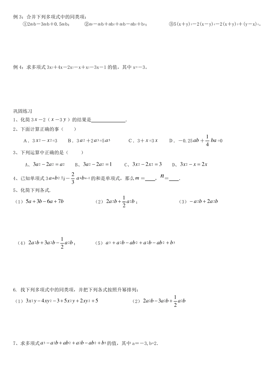 整式的加减法典型例题及练习_第2页