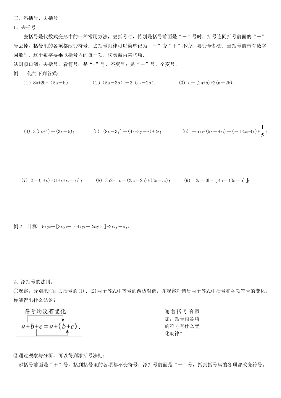 整式的加减法典型例题及练习_第3页