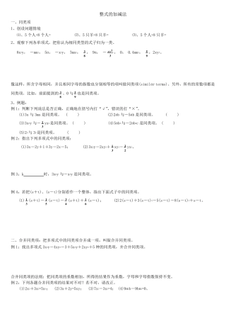 整式的加减法典型例题及练习