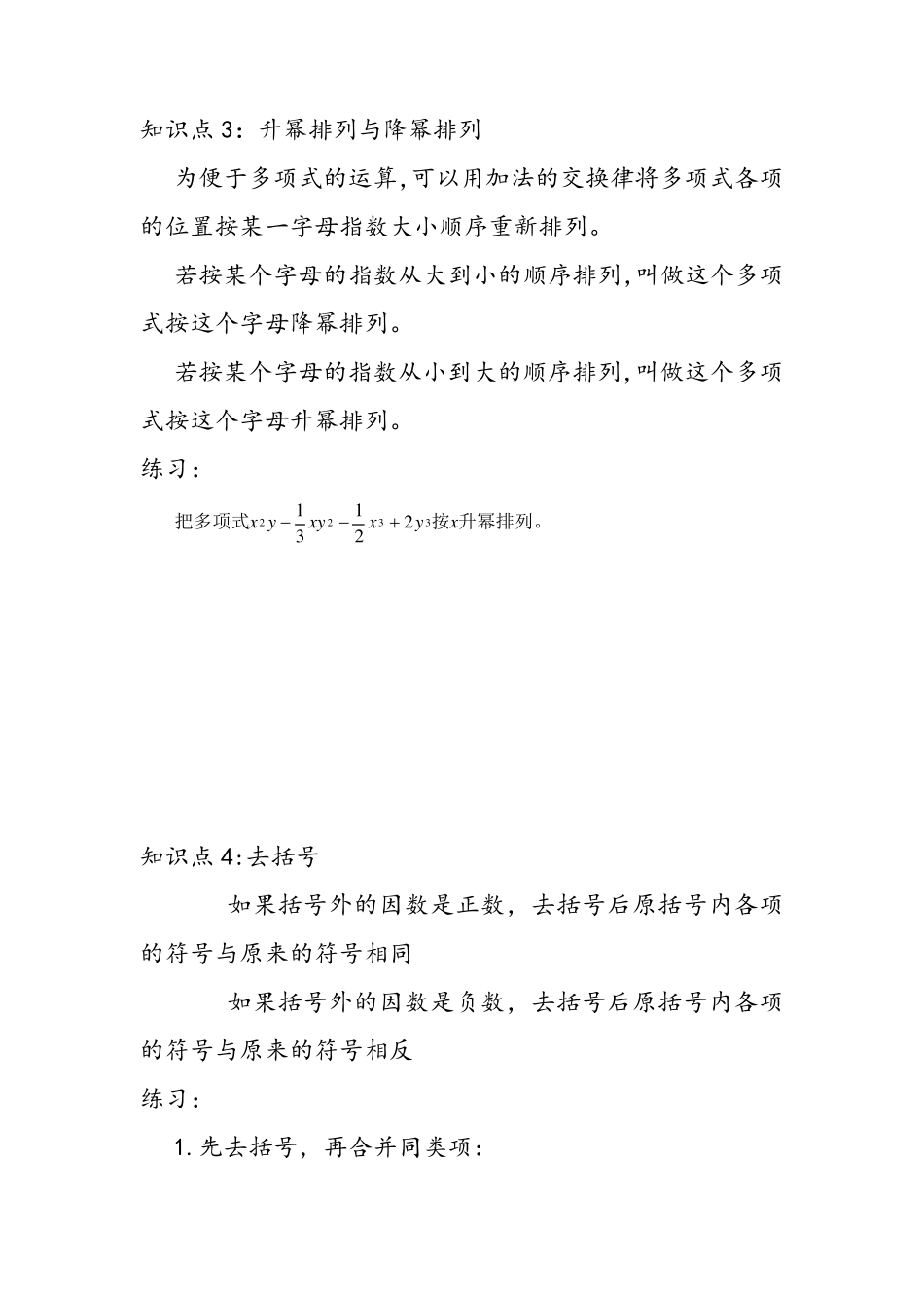 整式的加减练习题_第2页