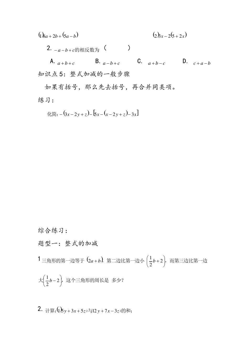整式的加减练习题_第3页