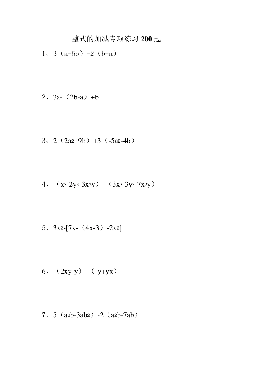 整式的加减运算200道_第1页