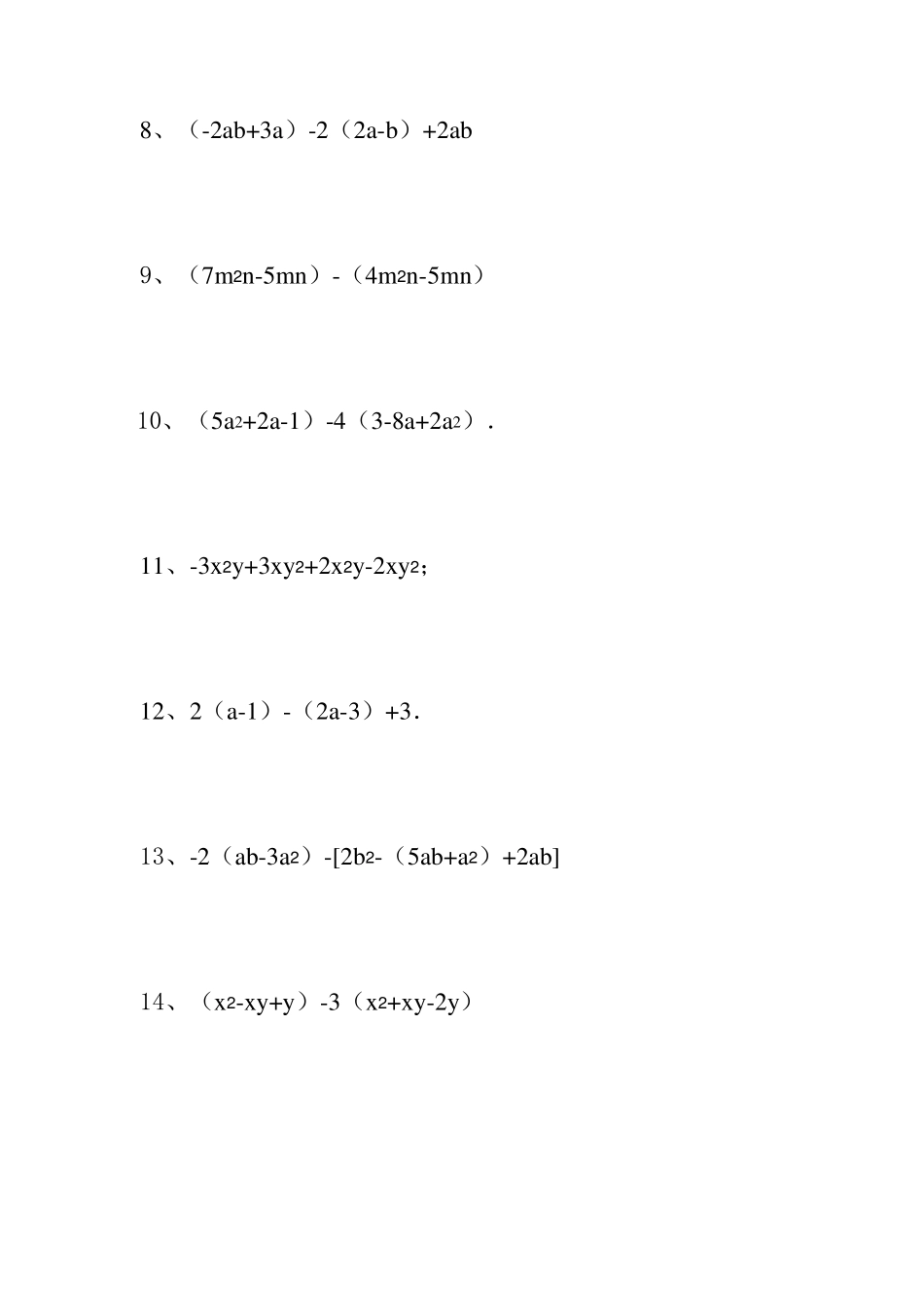 整式的加减运算200道_第2页