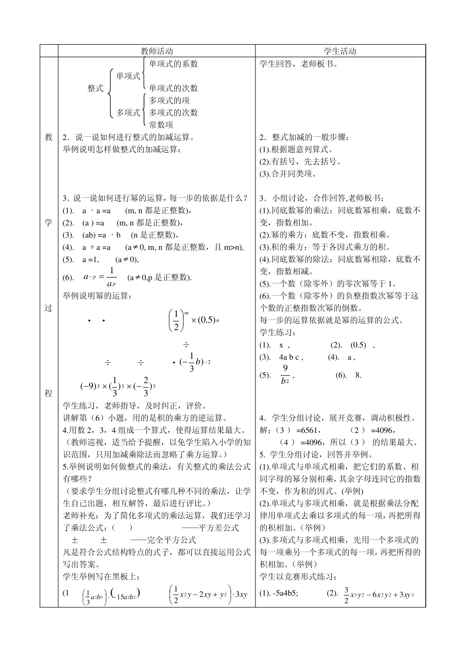 整式章节的复习课_第3页