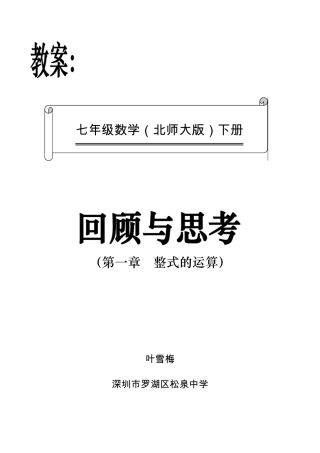 整式章节的复习课