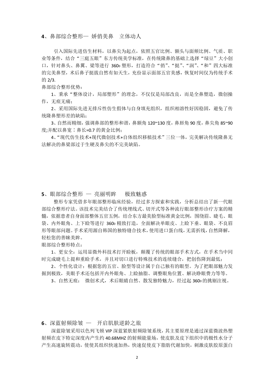 整形医院十二大经典项目包装_第2页