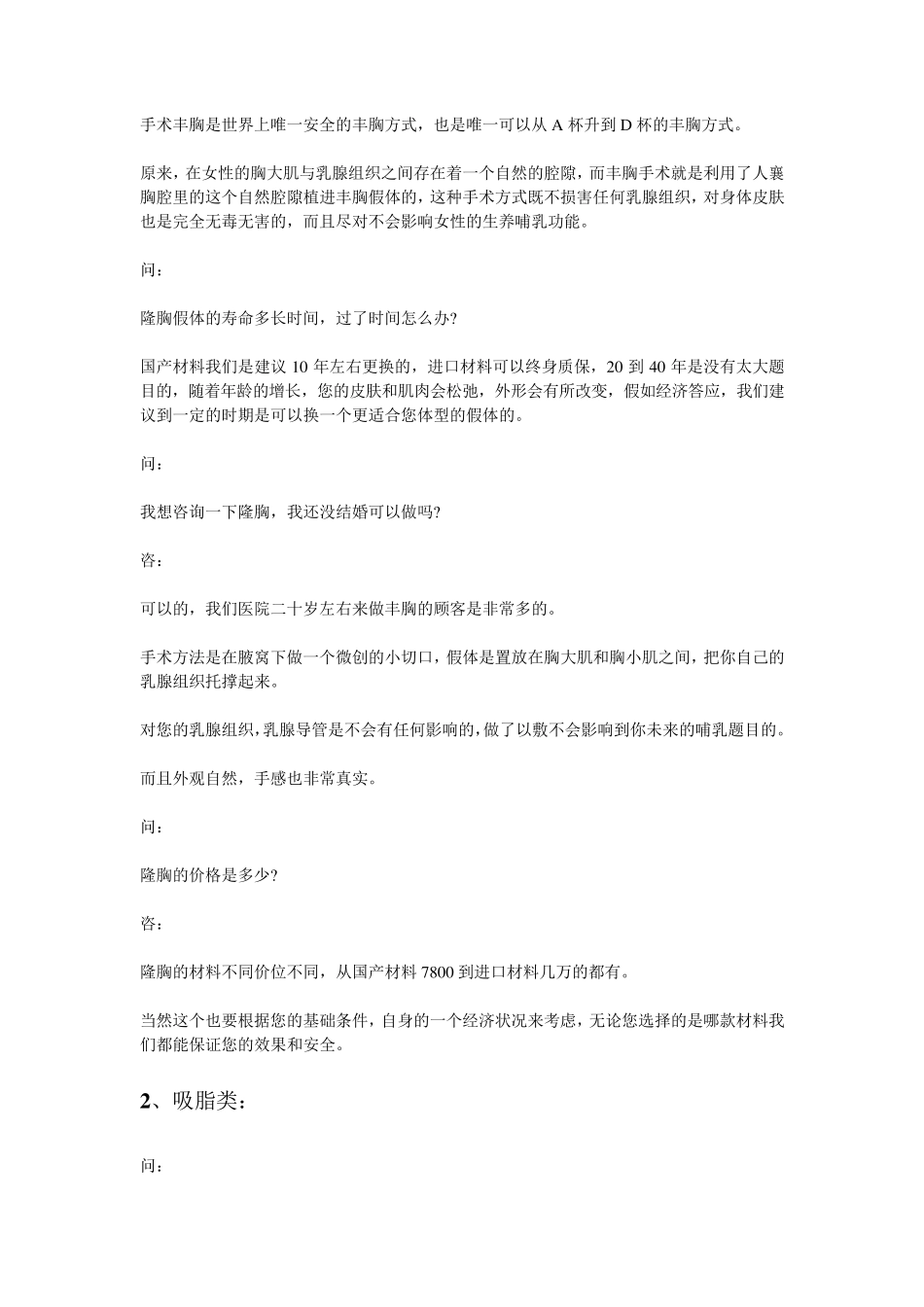 整形医院咨询师话术_第3页