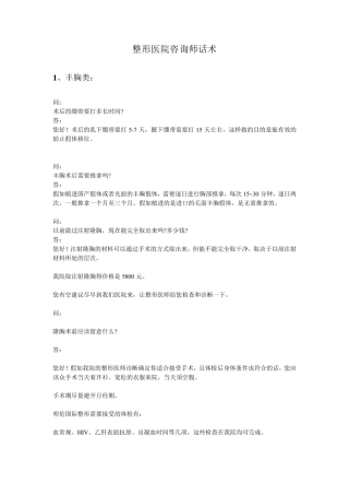 整形医院咨询师话术