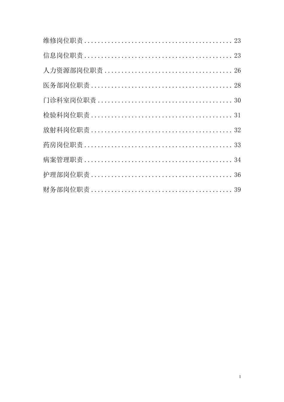 整形医院各部门岗位职责_第2页