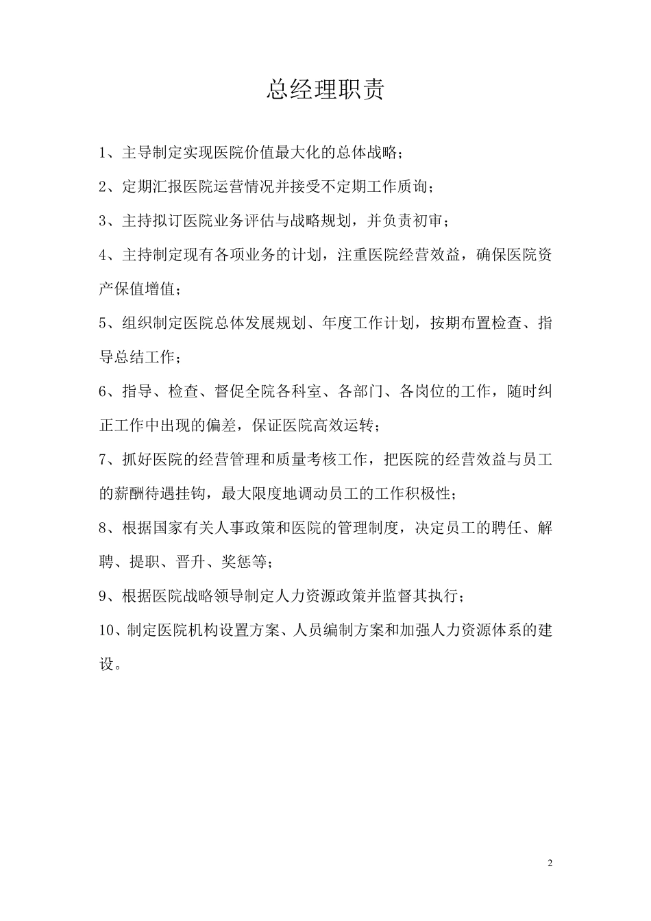 整形医院各部门岗位职责_第3页