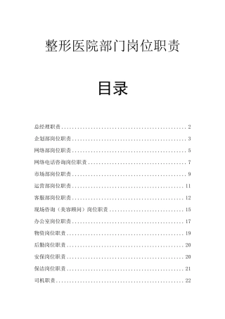 整形医院各部门岗位职责