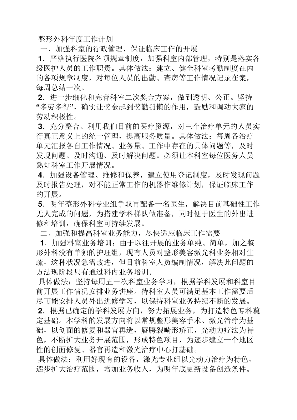 整形医院年度工作计划_第2页