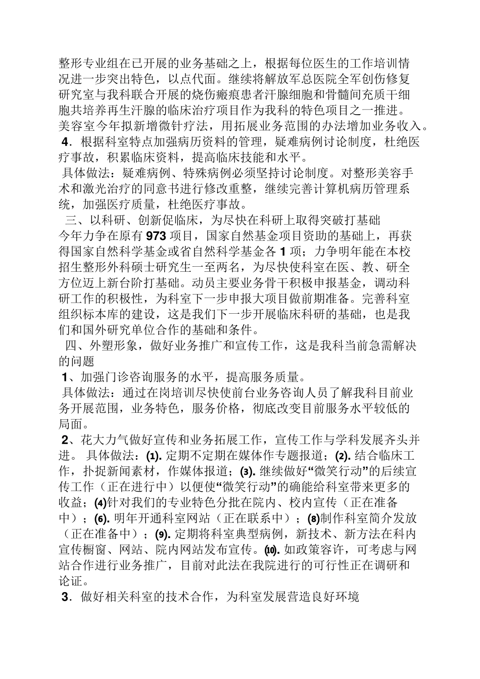 整形医院年度工作计划_第3页