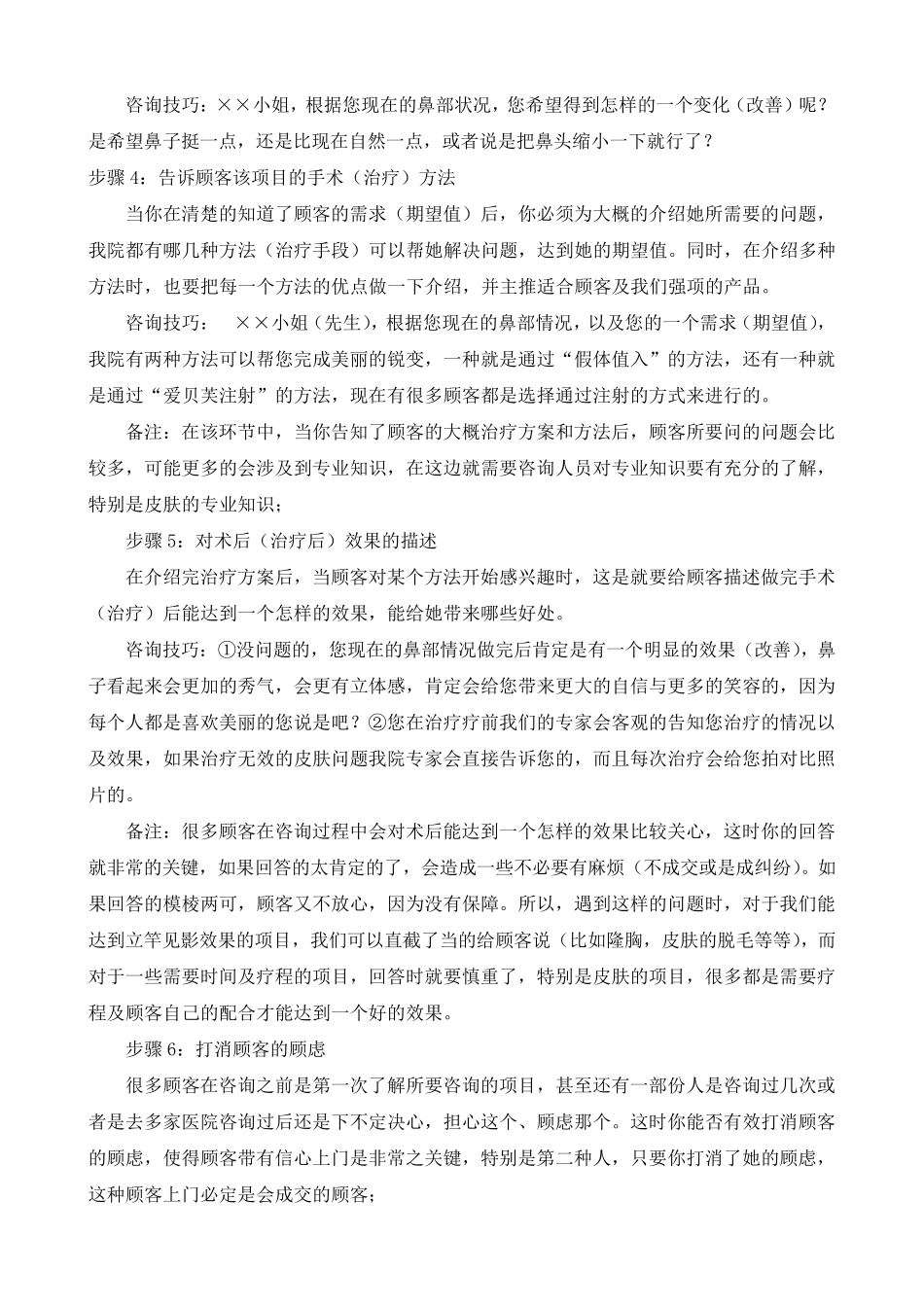 整形医院顾客接待流程_第2页