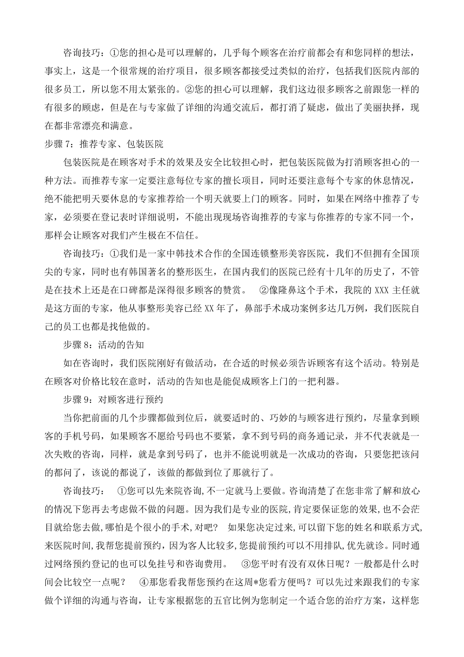 整形医院顾客接待流程_第3页