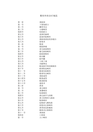 整形外科诊疗规范