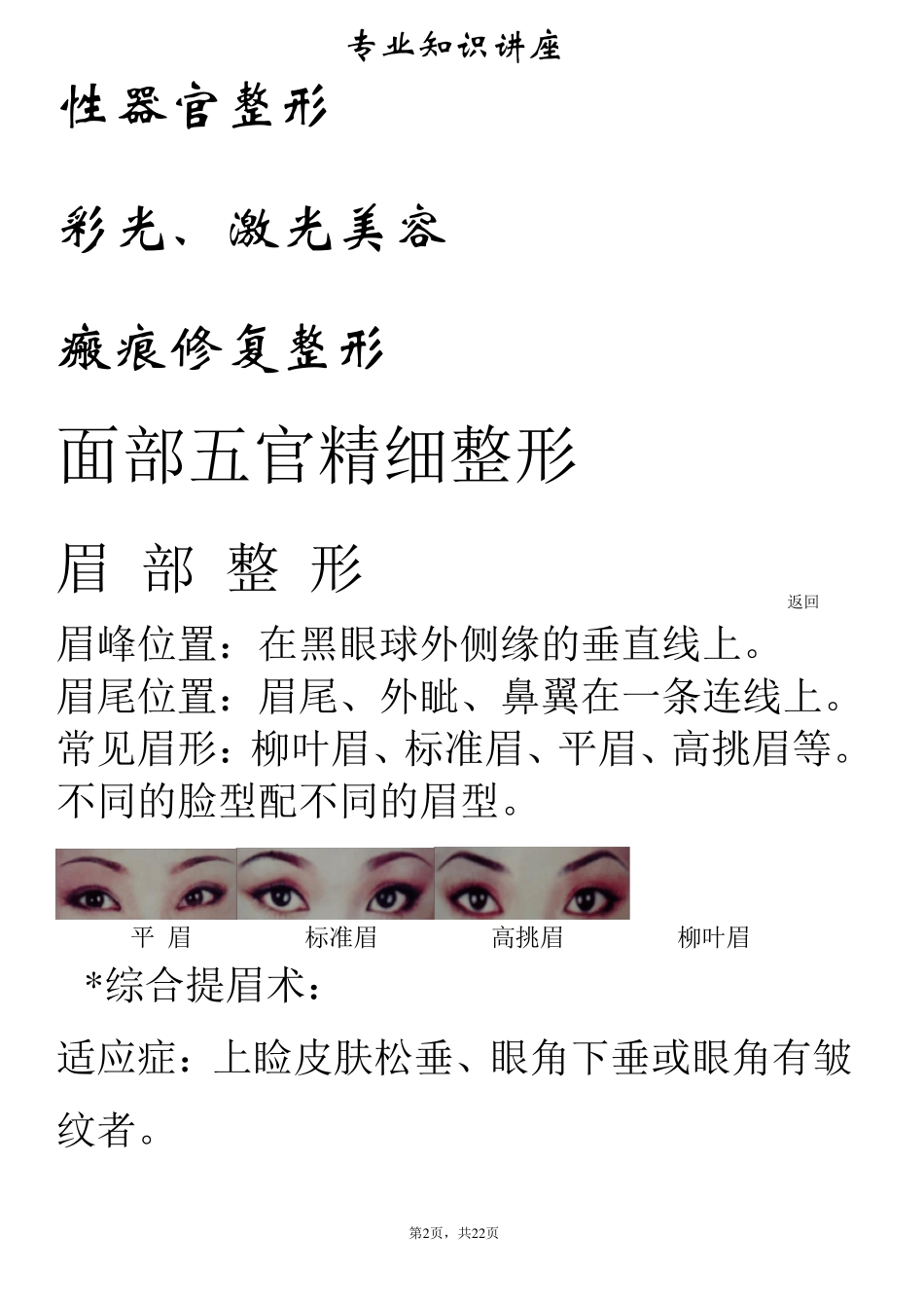 整形美容专业培训资料_第2页