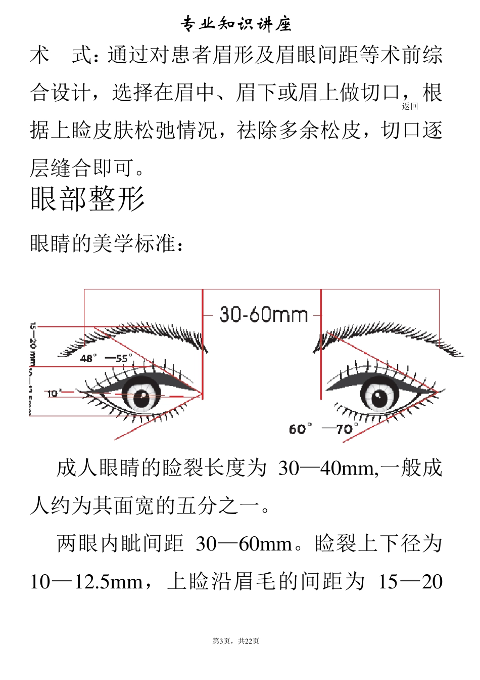 整形美容专业培训资料_第3页