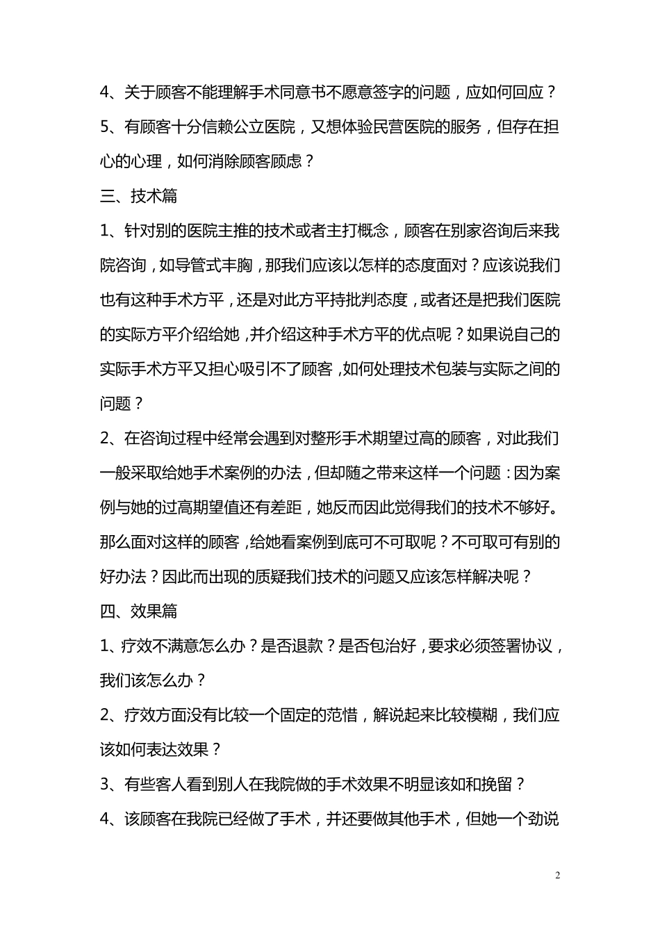 整形美容咨询师360问_第2页