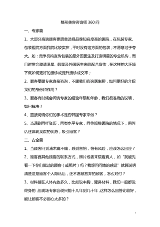 整形美容咨询师360问