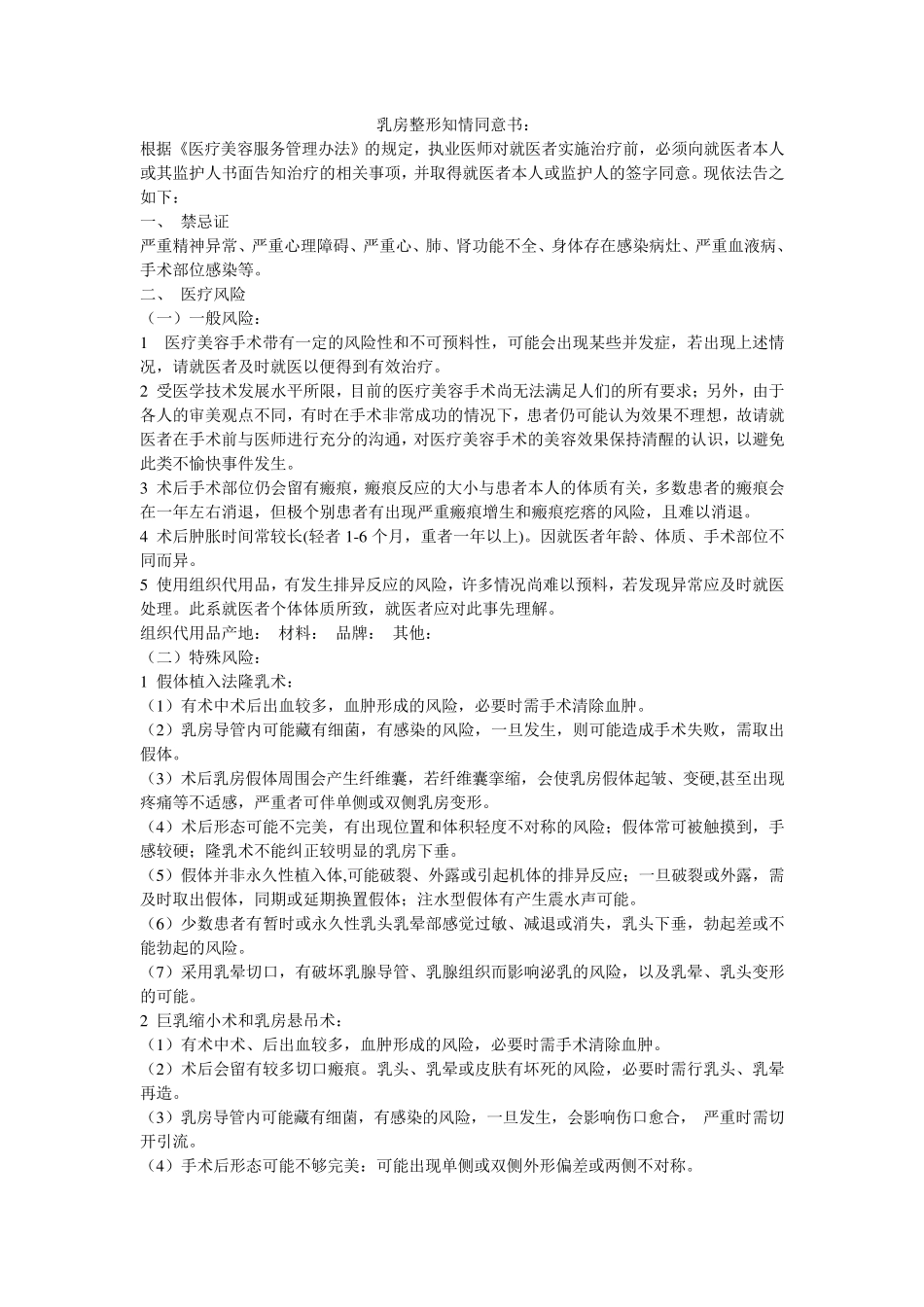 整形美容外科知情同意书_第1页