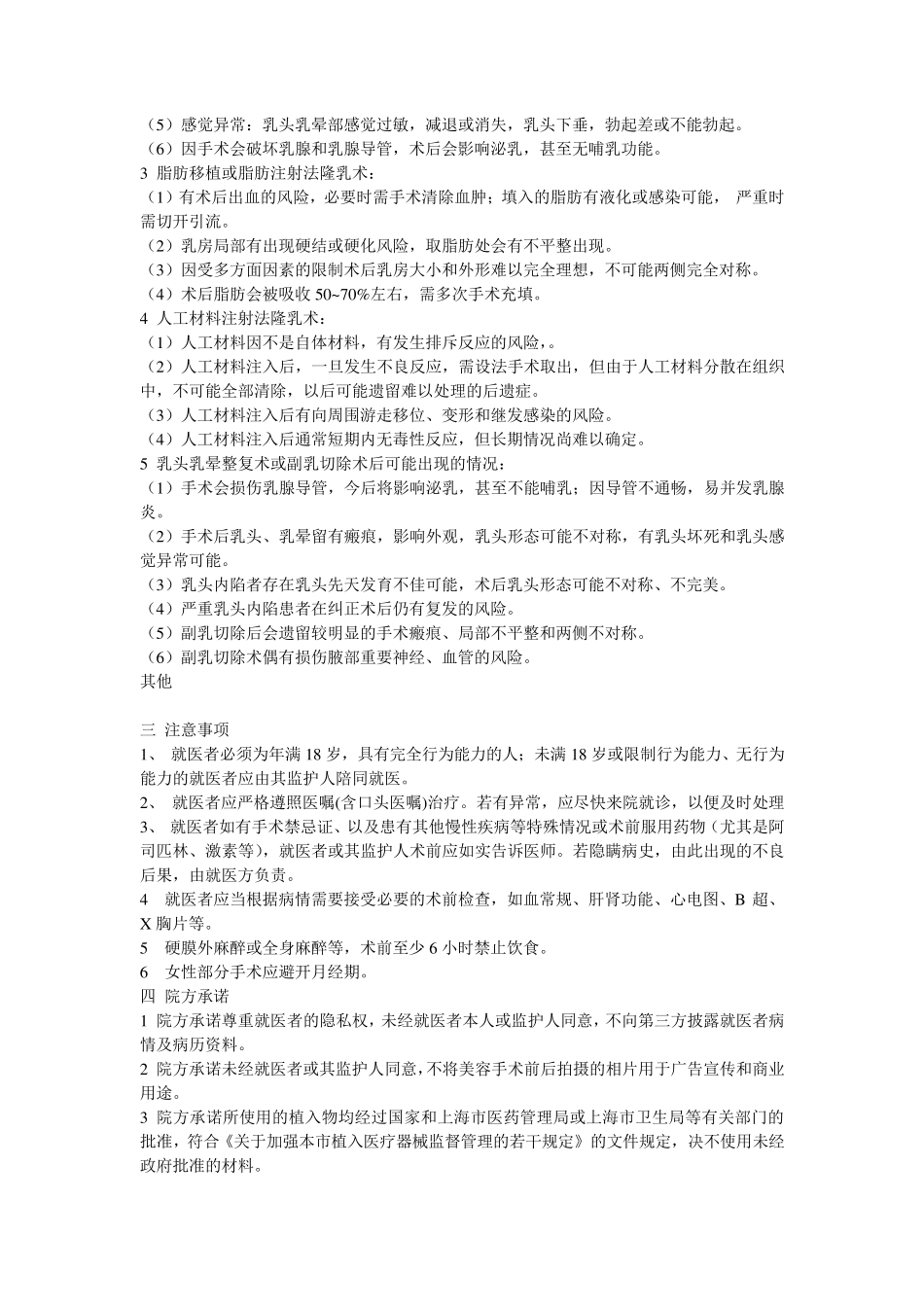 整形美容外科知情同意书_第2页