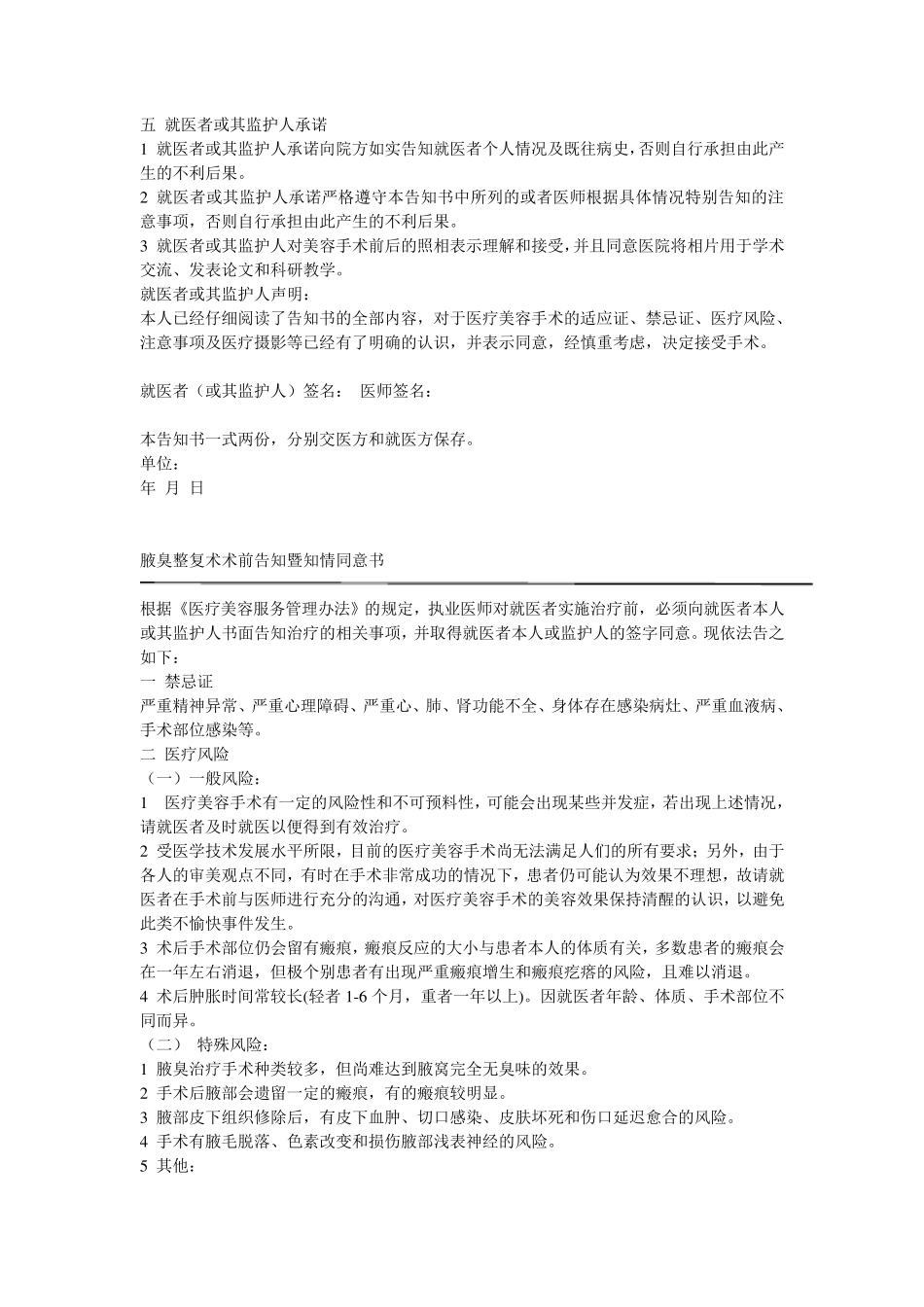 整形美容外科知情同意书_第3页