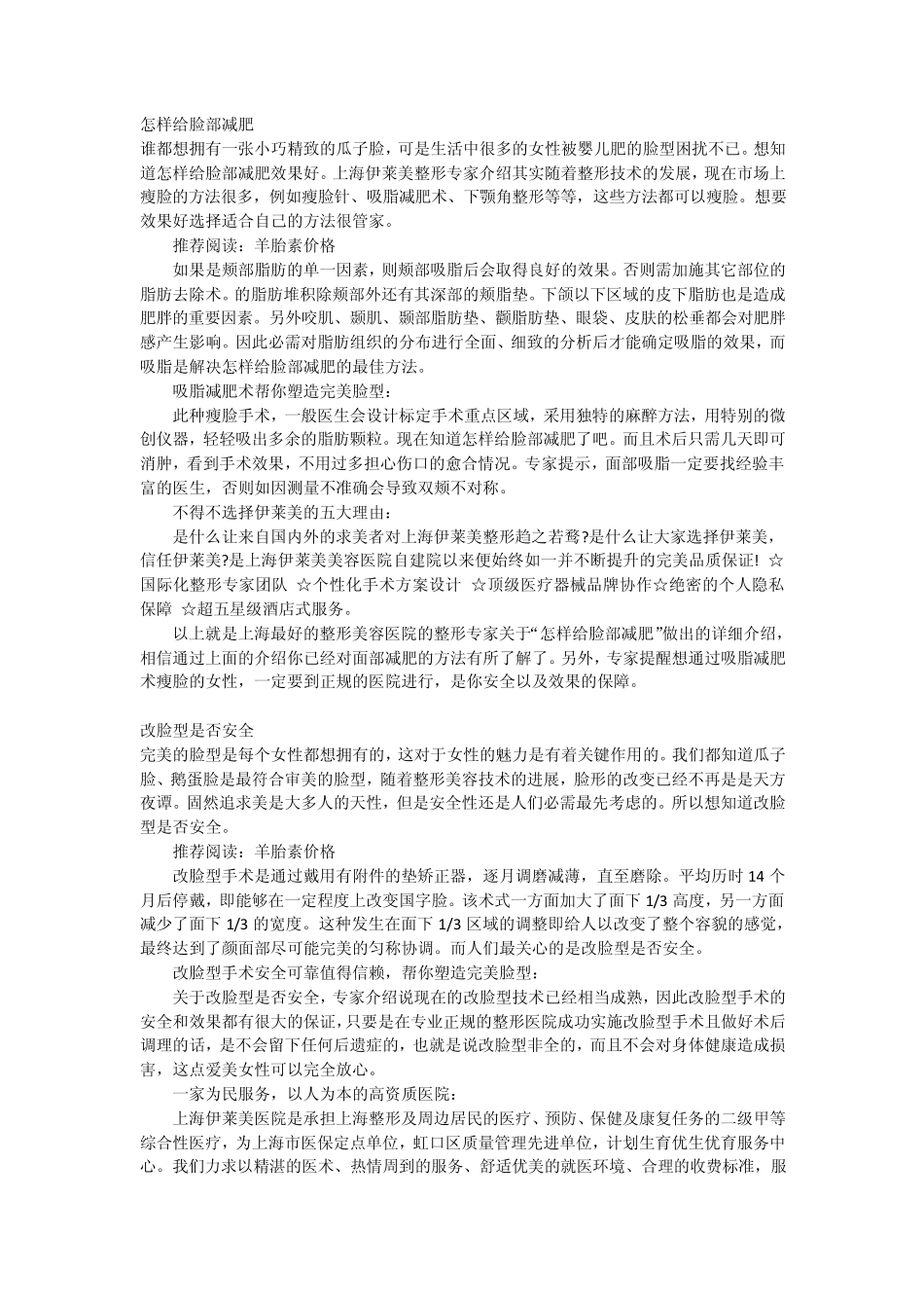 整形美容文章_第1页
