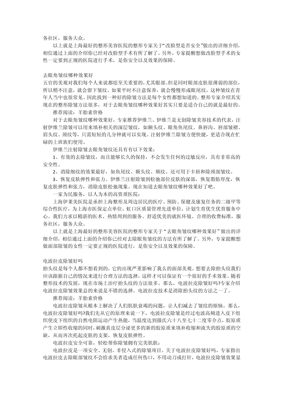 整形美容文章_第2页