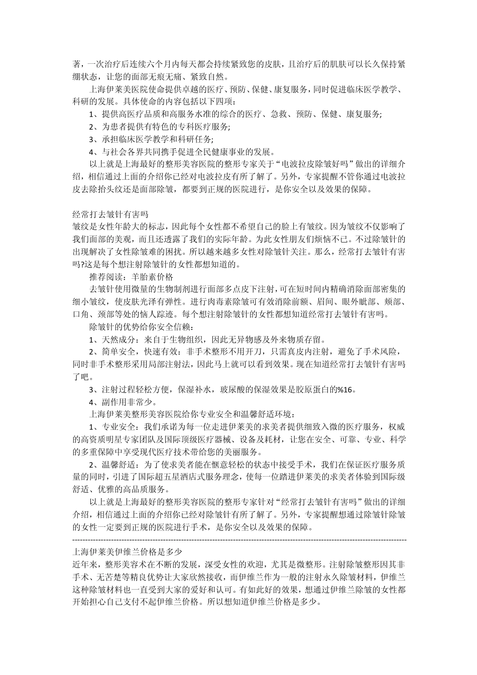 整形美容文章_第3页
