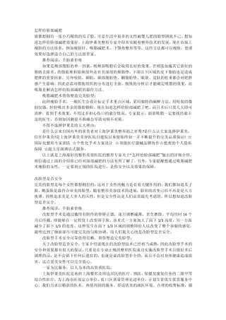 整形美容文章