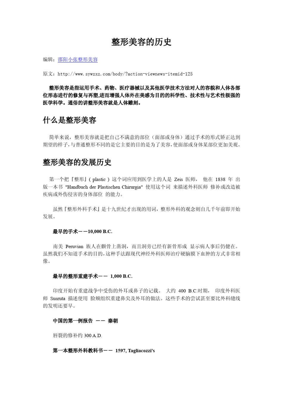 整形美容的历史_第1页