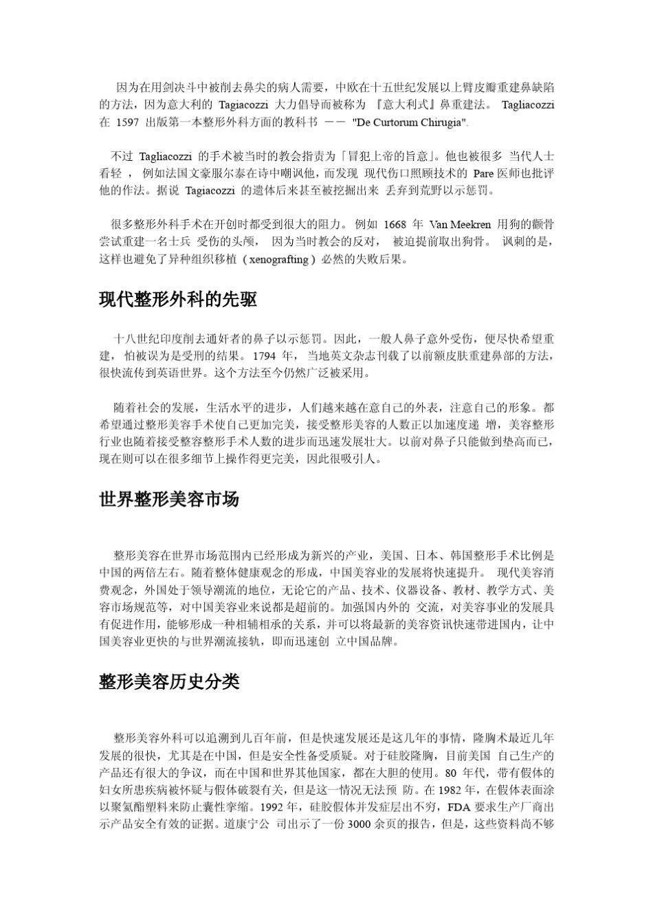 整形美容的历史_第2页