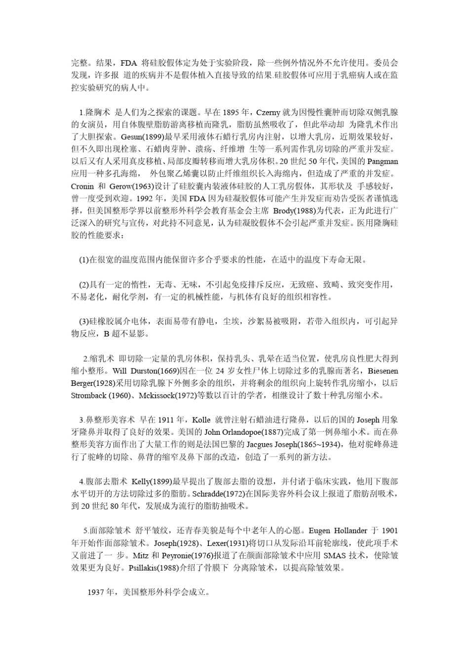 整形美容的历史_第3页