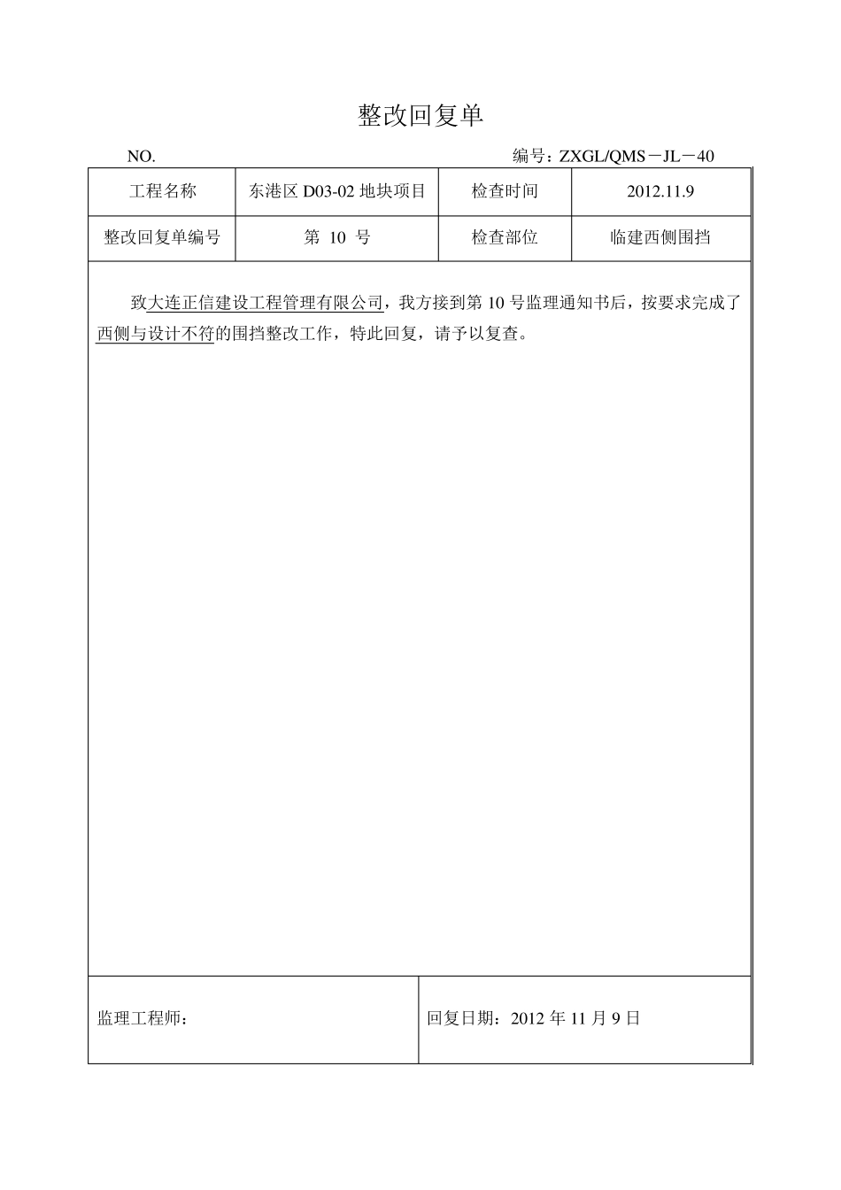 整改回复单回复_第2页