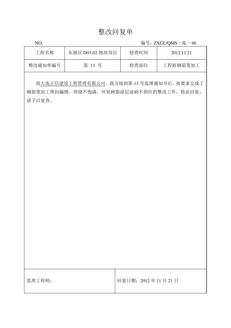 整改回复单回复_第3页