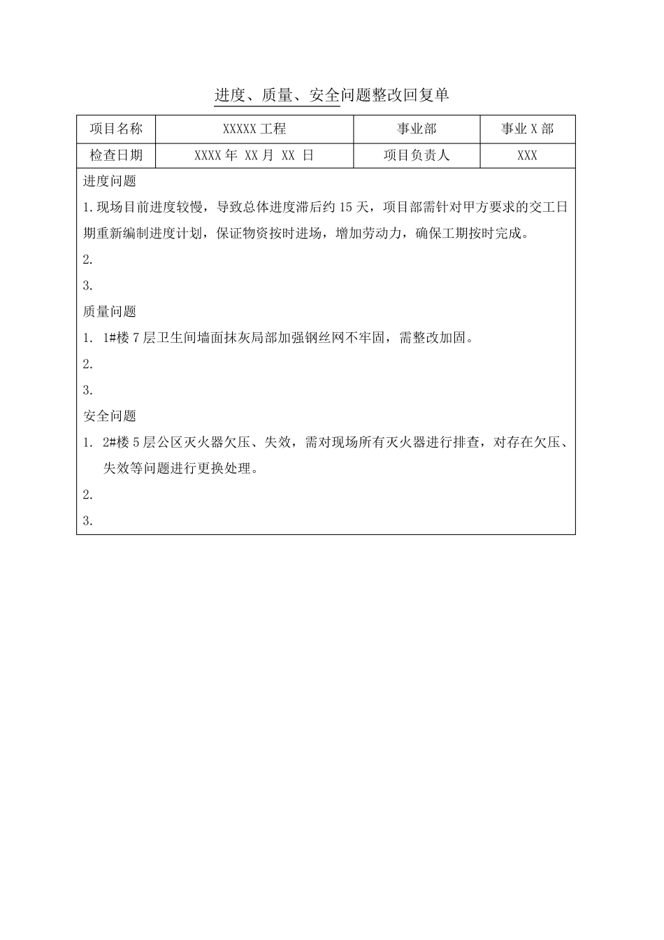 整改回复模板_第1页