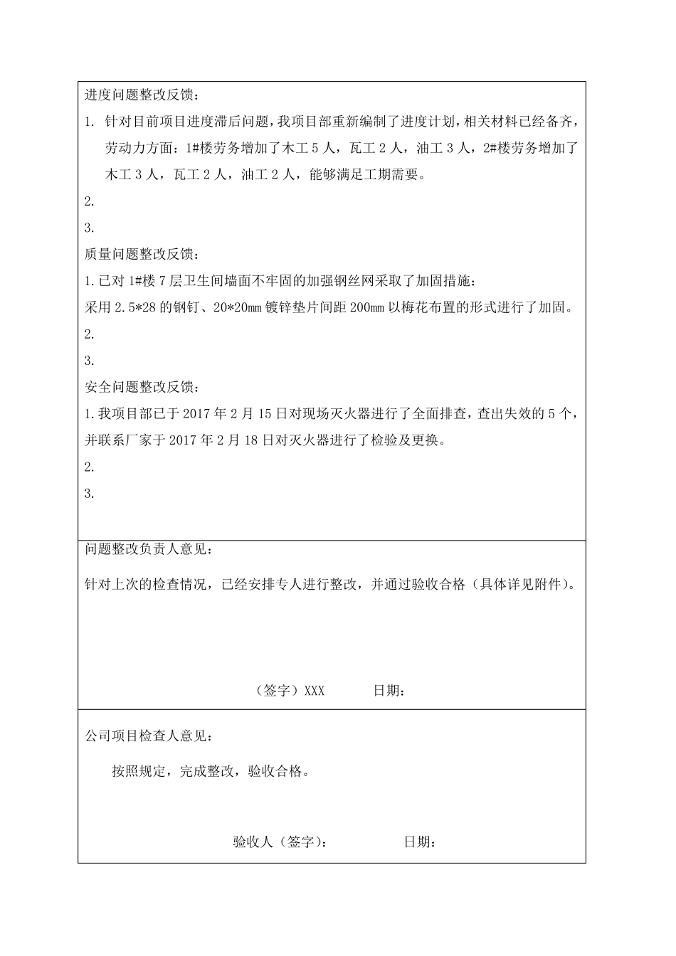 整改回复模板_第2页