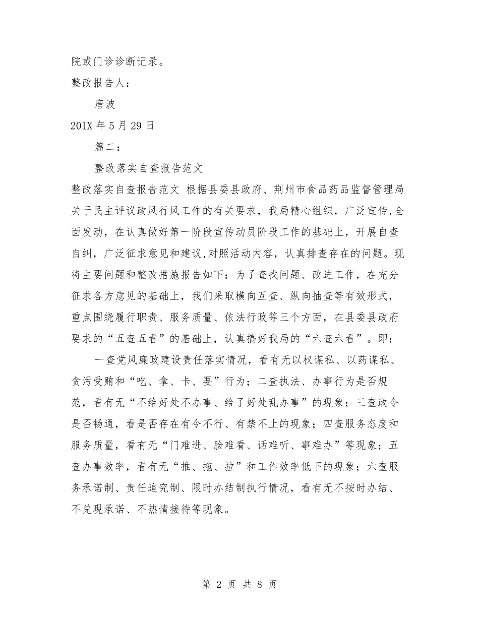 整改报告怎么写_第2页