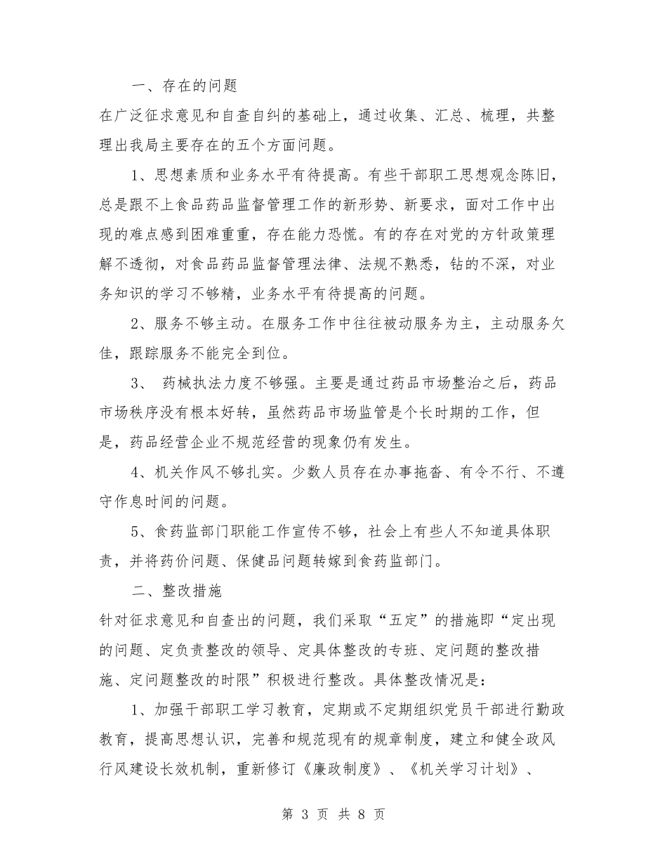 整改报告怎么写_第3页