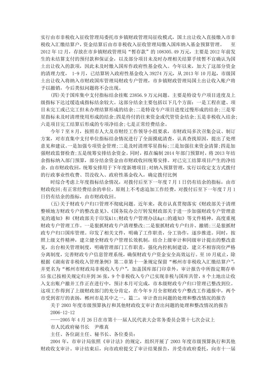 整改报告范文审计整改报告范文_第2页