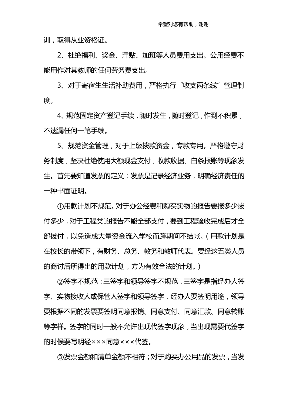 整改报告范文整改报告例文_第2页