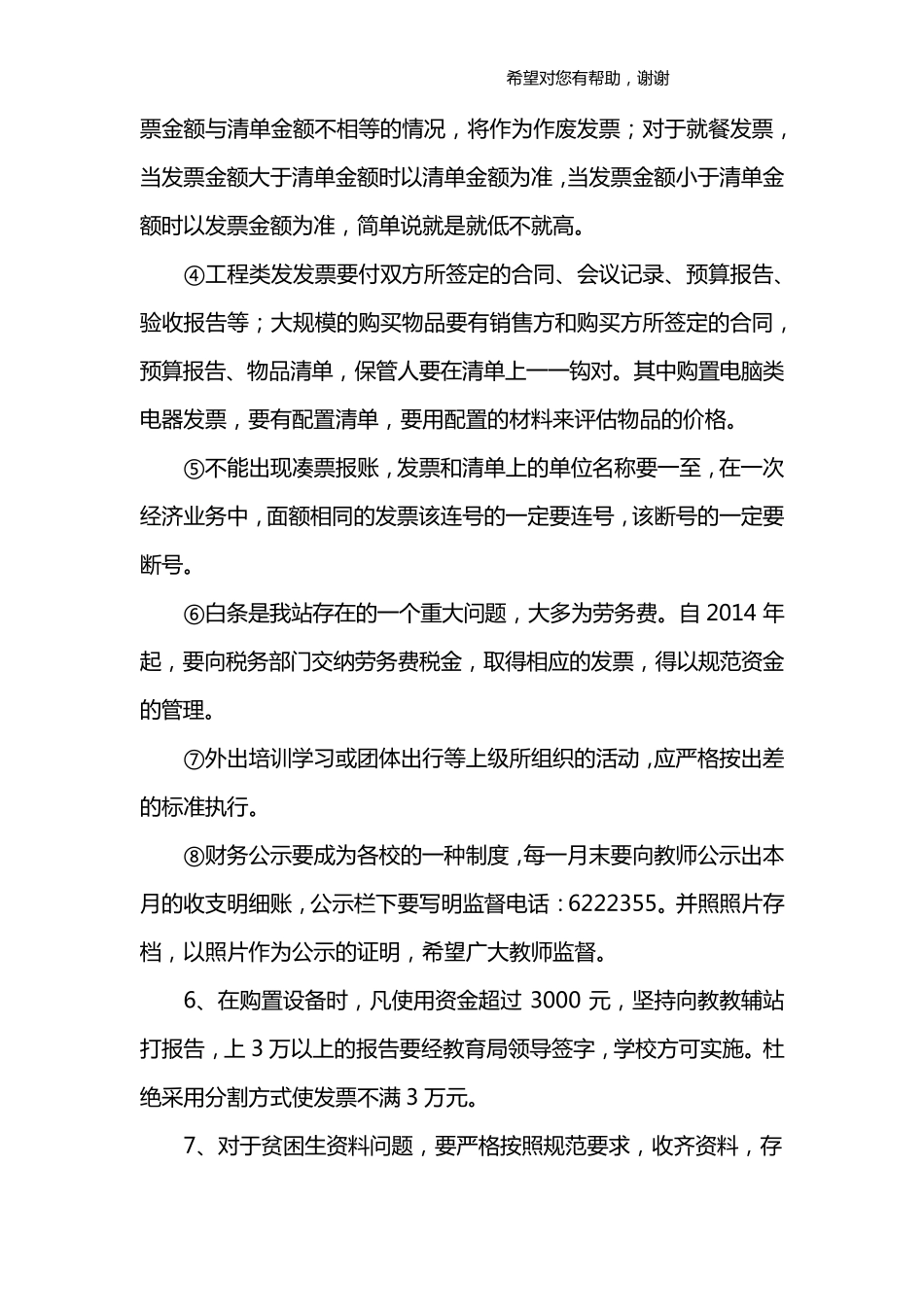 整改报告范文整改报告例文_第3页