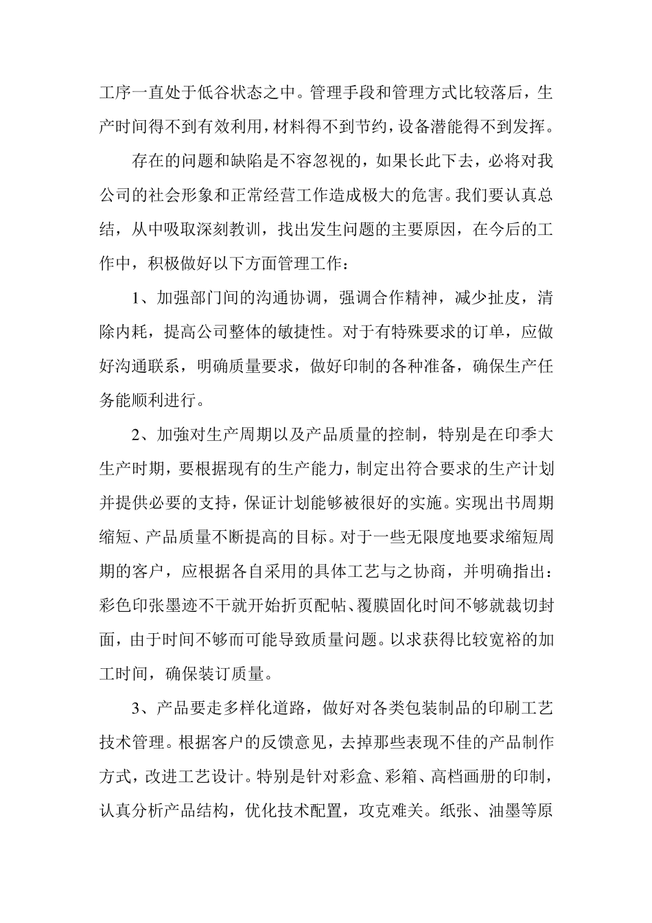 整改措施报告_第2页