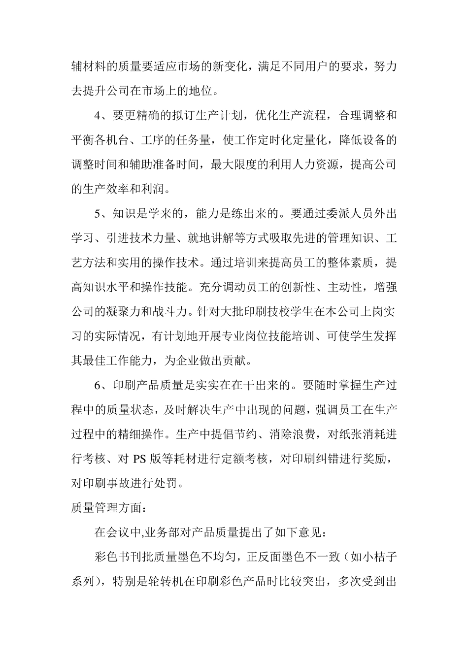 整改措施报告_第3页