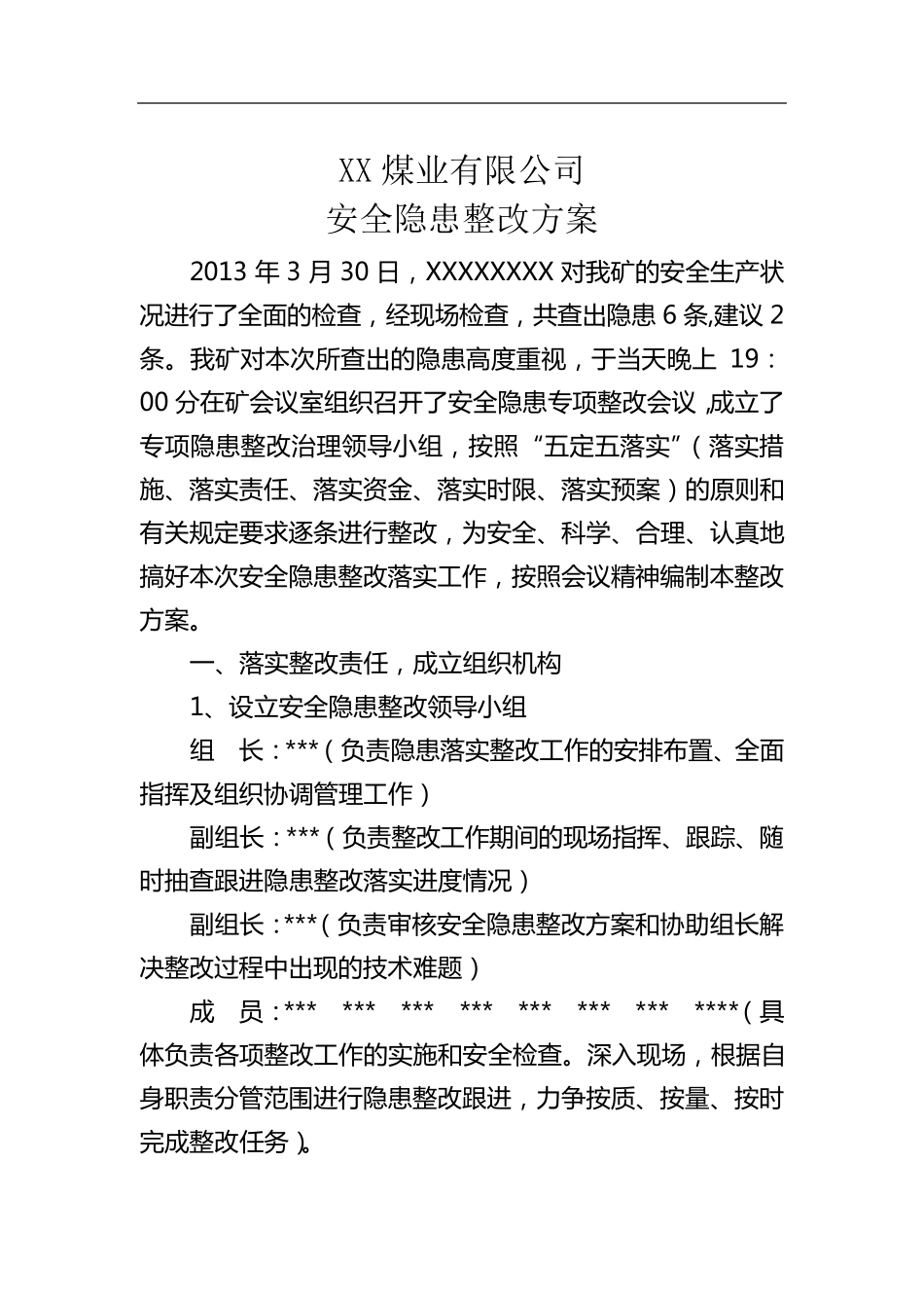 整改方案范本_第2页