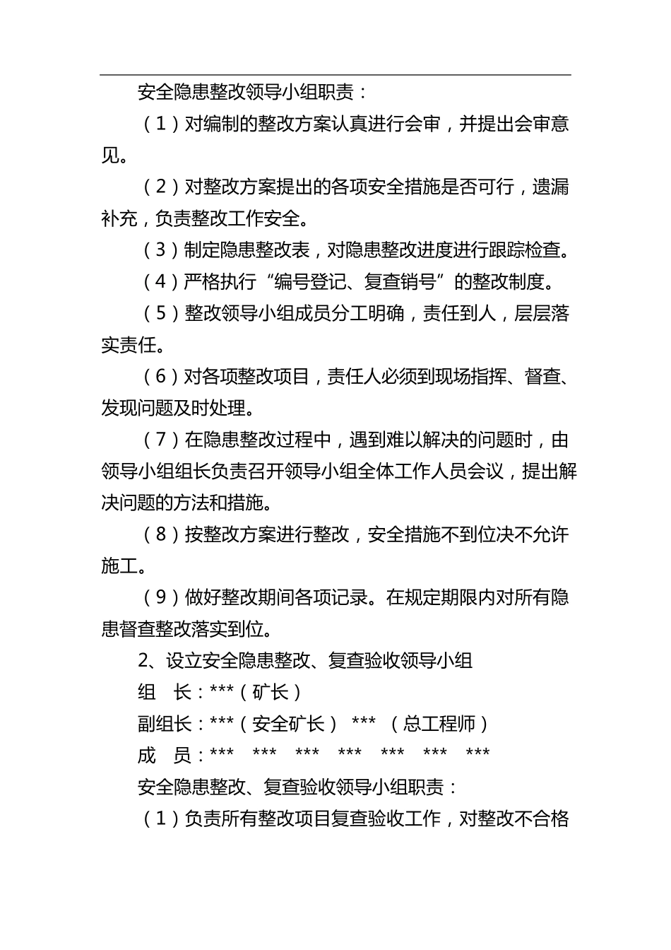 整改方案范本_第3页